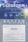 Диплом GEOFORM+