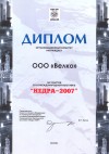 Диплом НЕДРА 2007