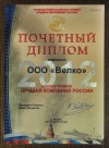 Диплом главной всероссийиской премии 